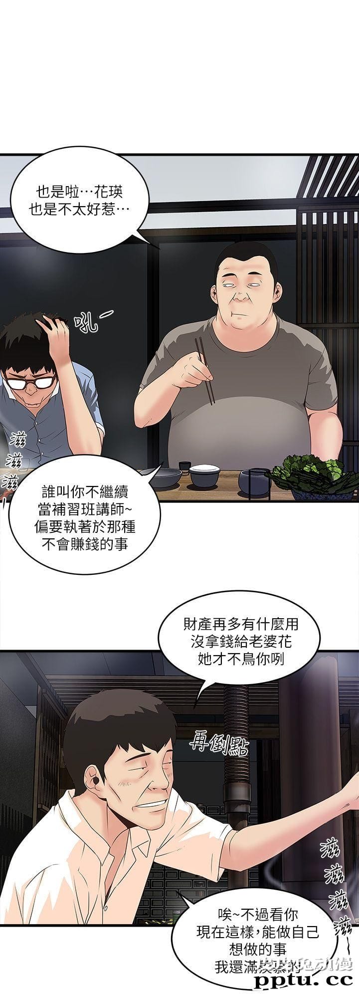 下女 第6话-重振雄风