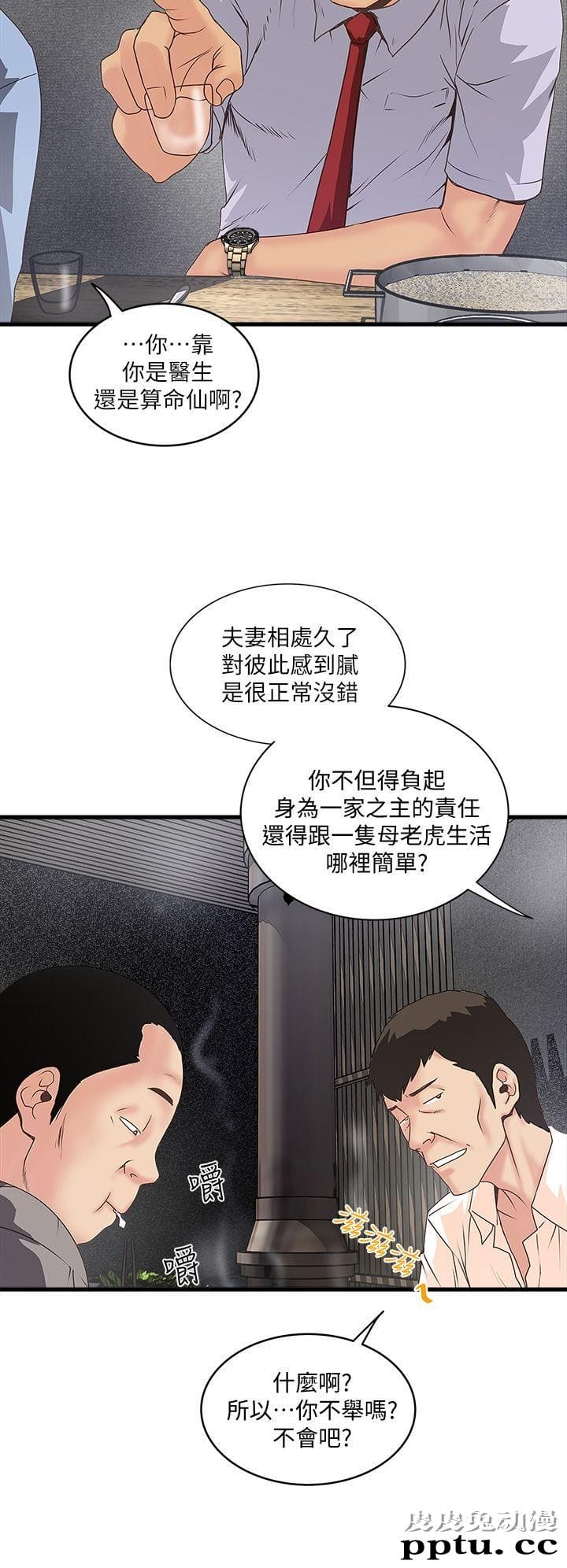 下女 第6话-重振雄风