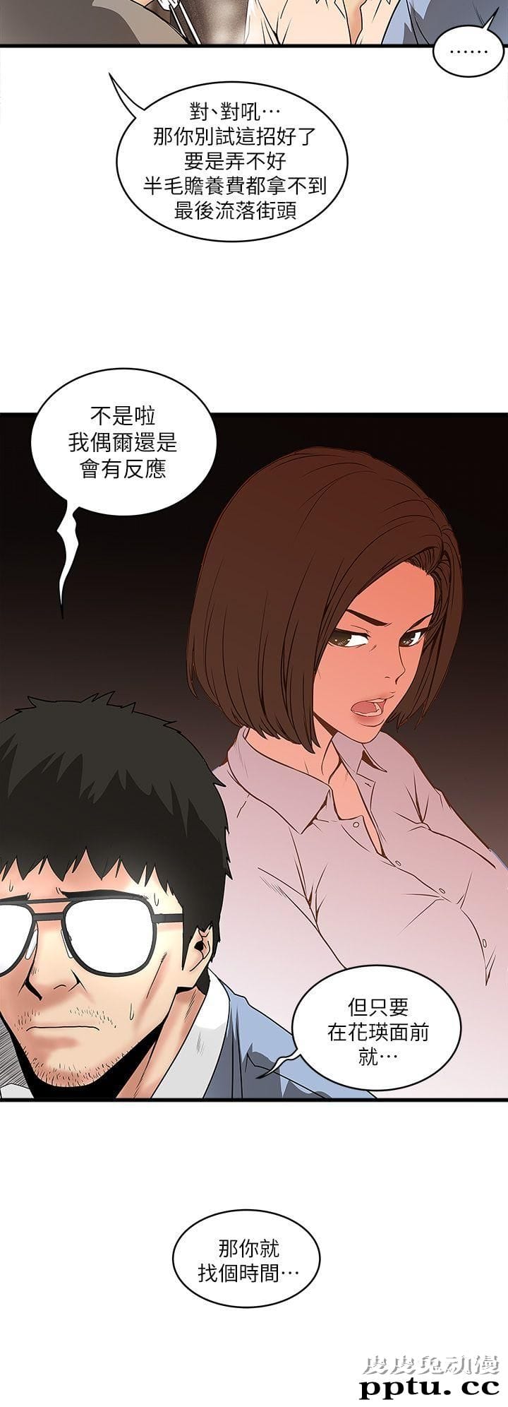 下女 第6话-重振雄风