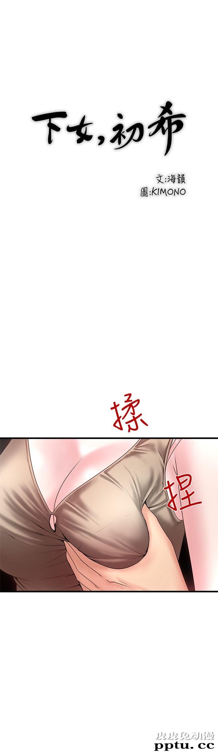 下女 第5话-妳可以看我们玩吗?