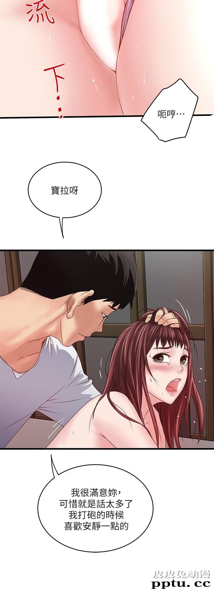 下女 第5话-妳可以看我们玩吗?