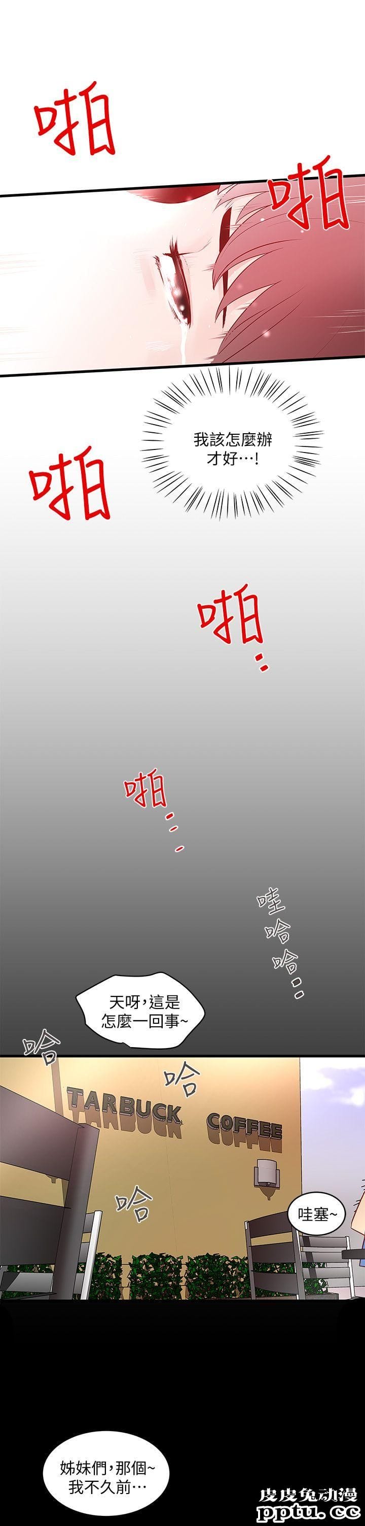 下女 第5话-妳可以看我们玩吗?