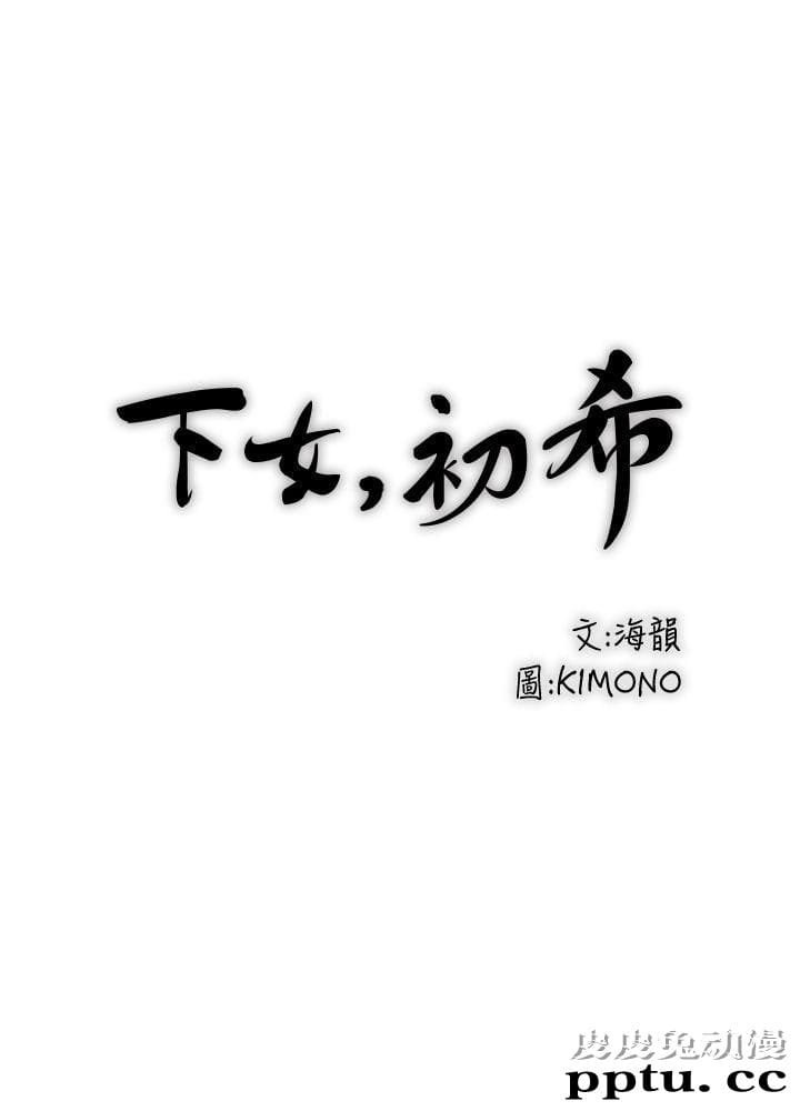 下女 第4话-意外的画面