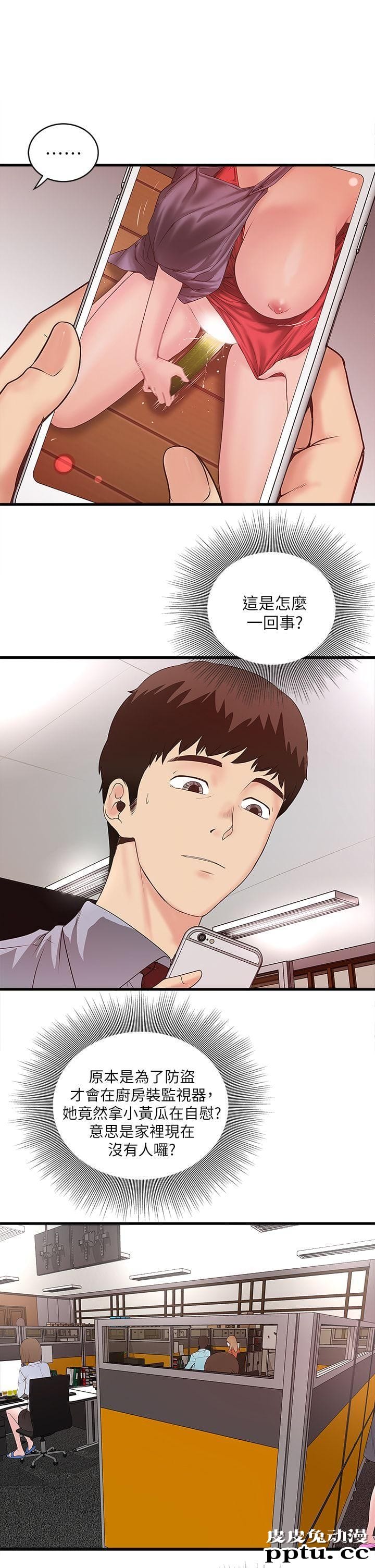 下女 第4话-意外的画面