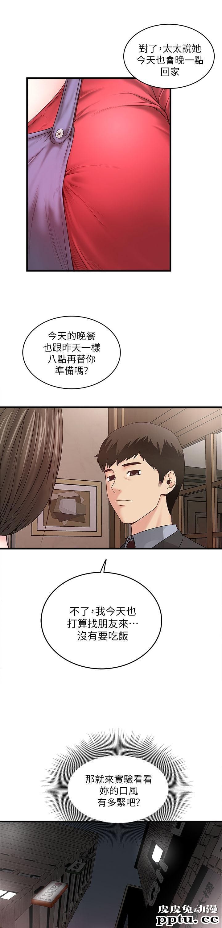 下女 第4话-意外的画面