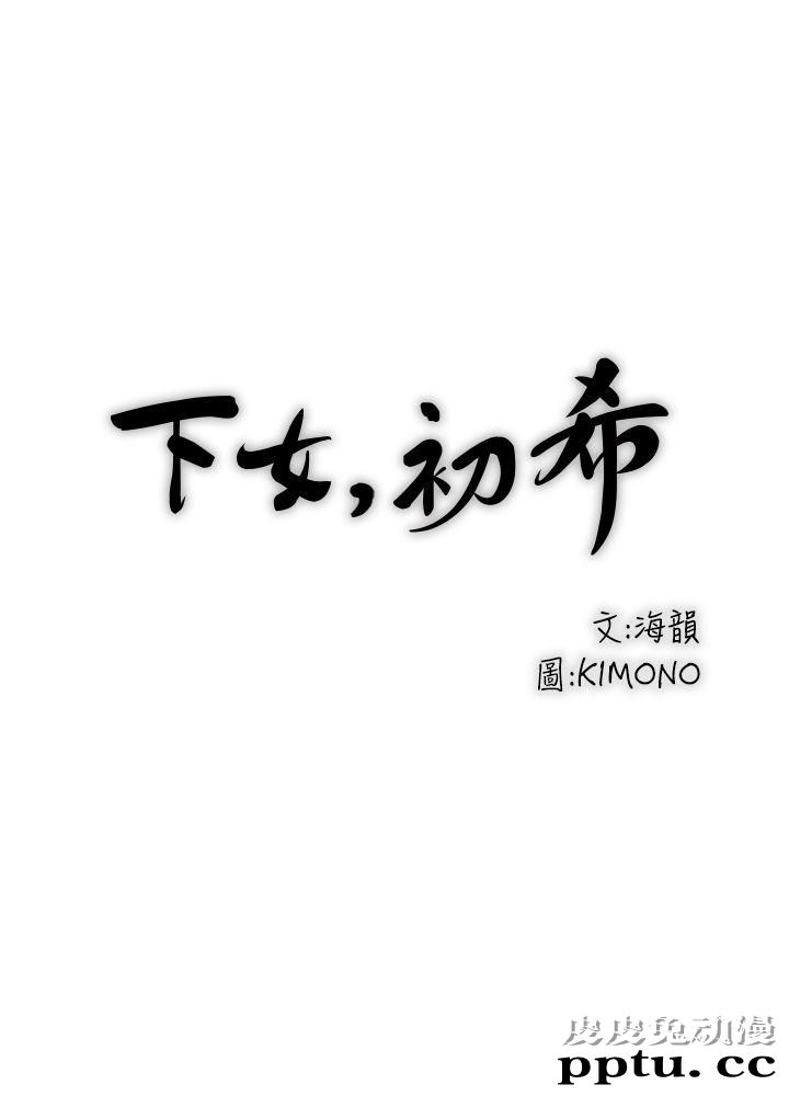 下女 第3话-和老婆睽违已久的行房