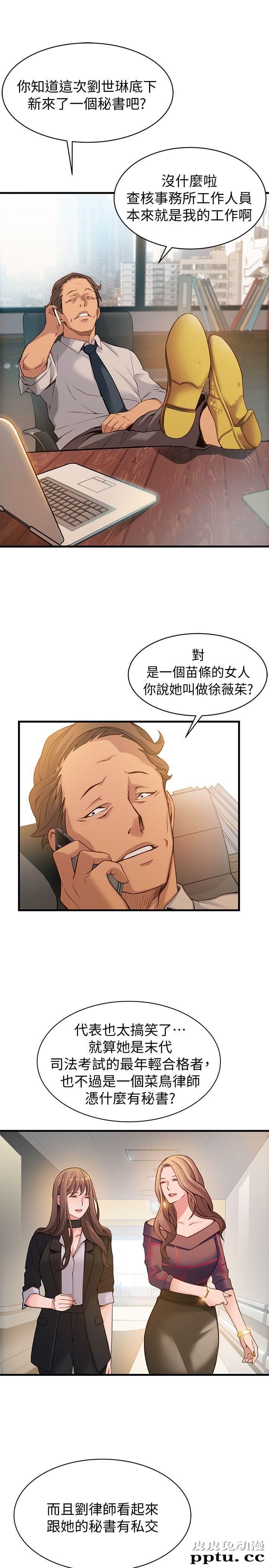 弱点 第9话 - 在美英组长面前跟诗恩做爱