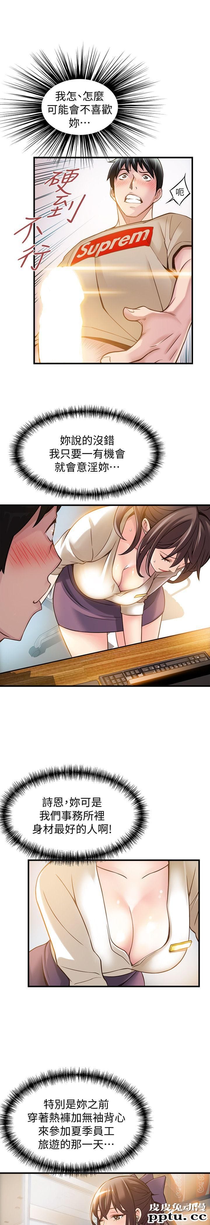 弱点 第9话 - 在美英组长面前跟诗恩做爱