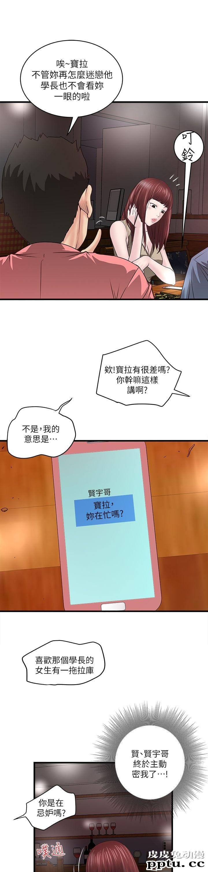 下女 第4话-意外的画面