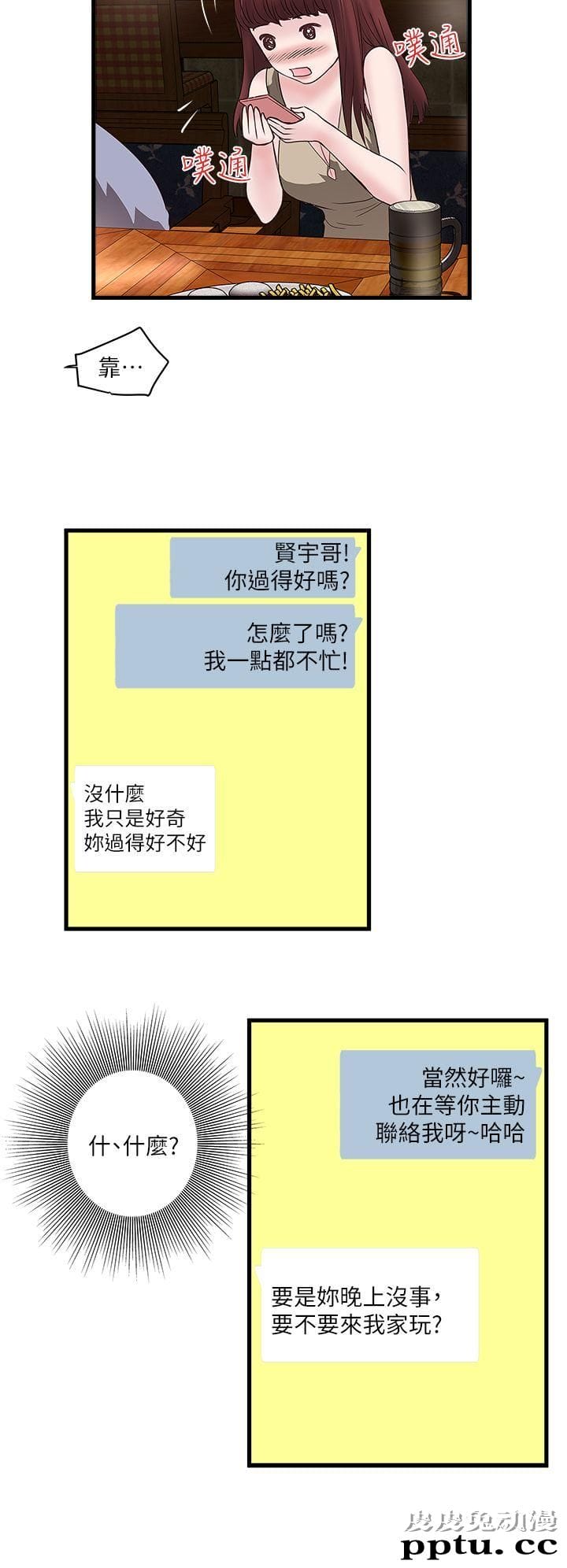 下女 第4话-意外的画面