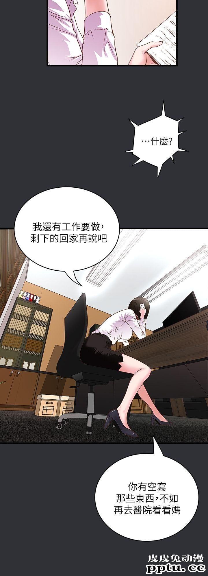 下女 第2话-没穿内衣的家政妇