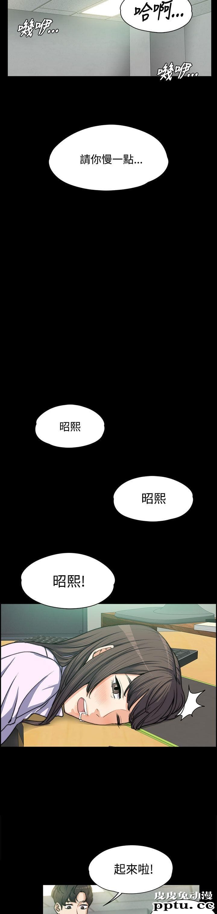 上司的妻子 第4话