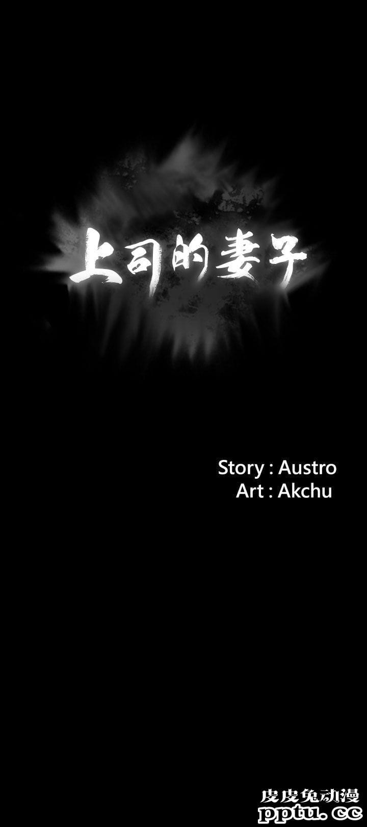 上司的妻子 第4话