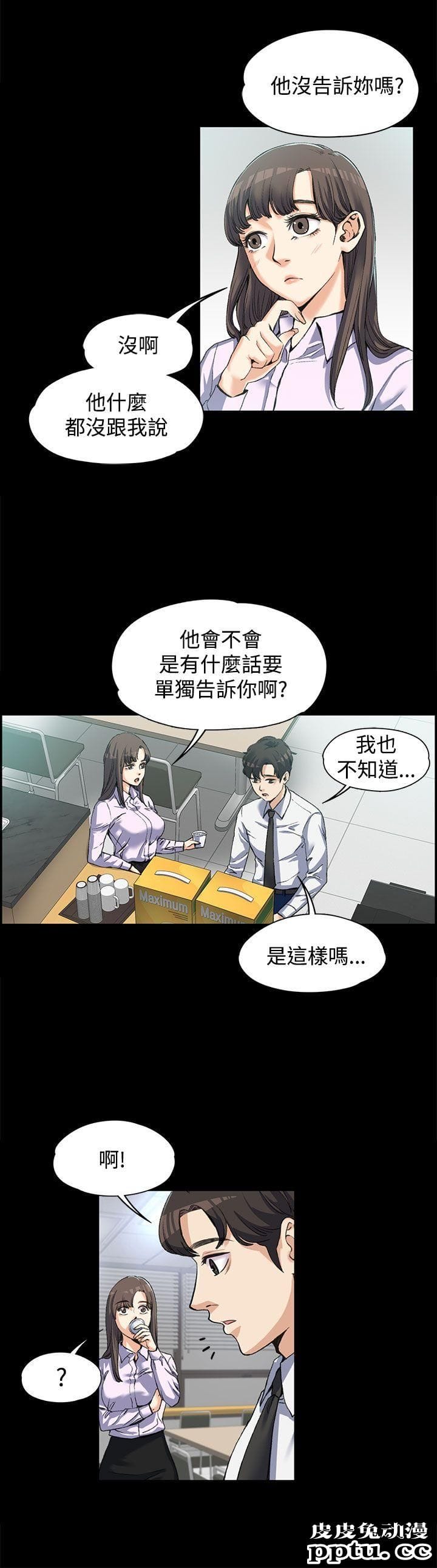 上司的妻子 第3话