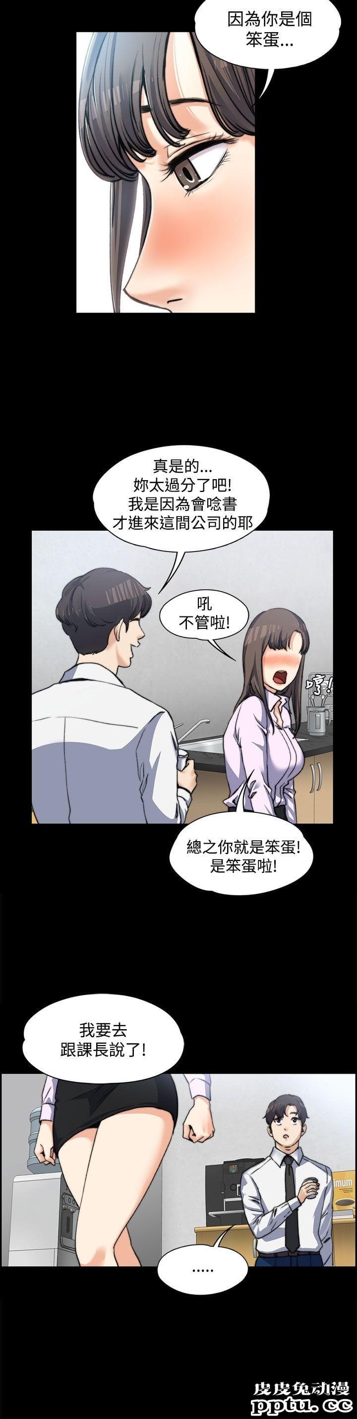 上司的妻子 第3话