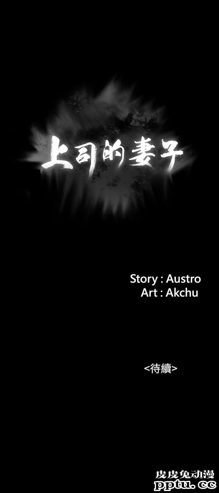 上司的妻子 第3话