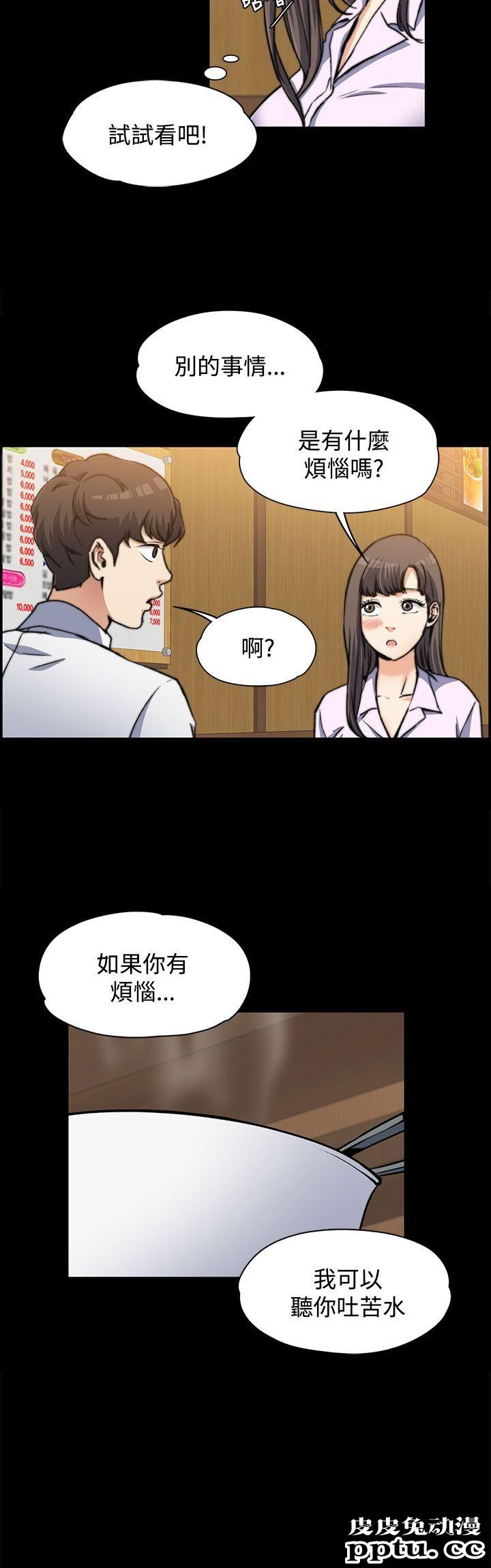 上司的妻子 第2话