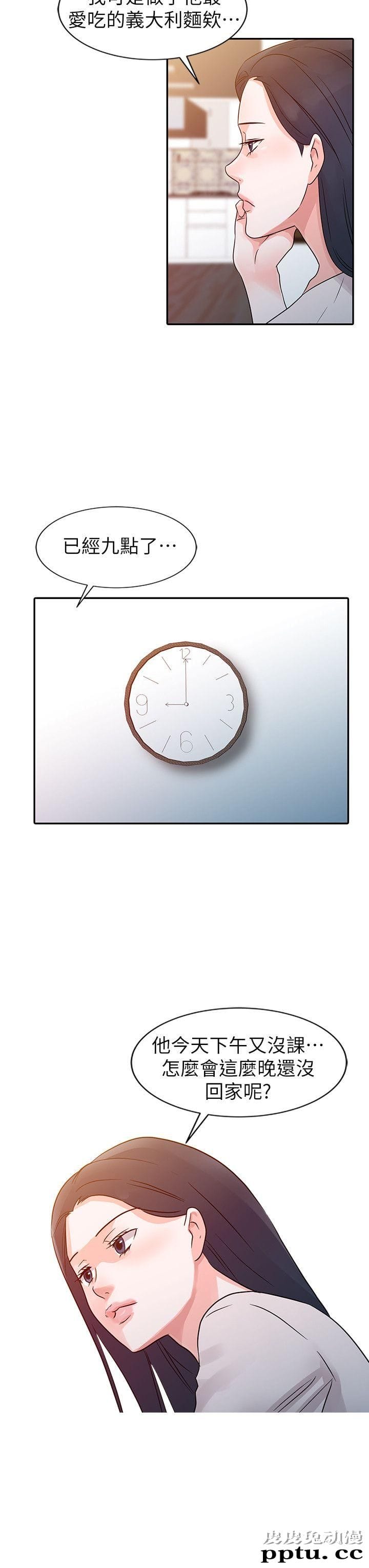 爸爸的女人 第9话