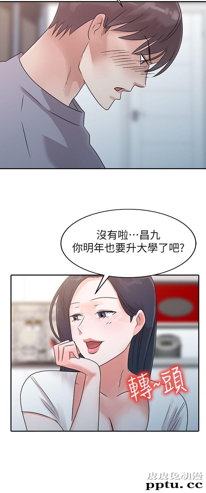 爸爸的女人 第2话