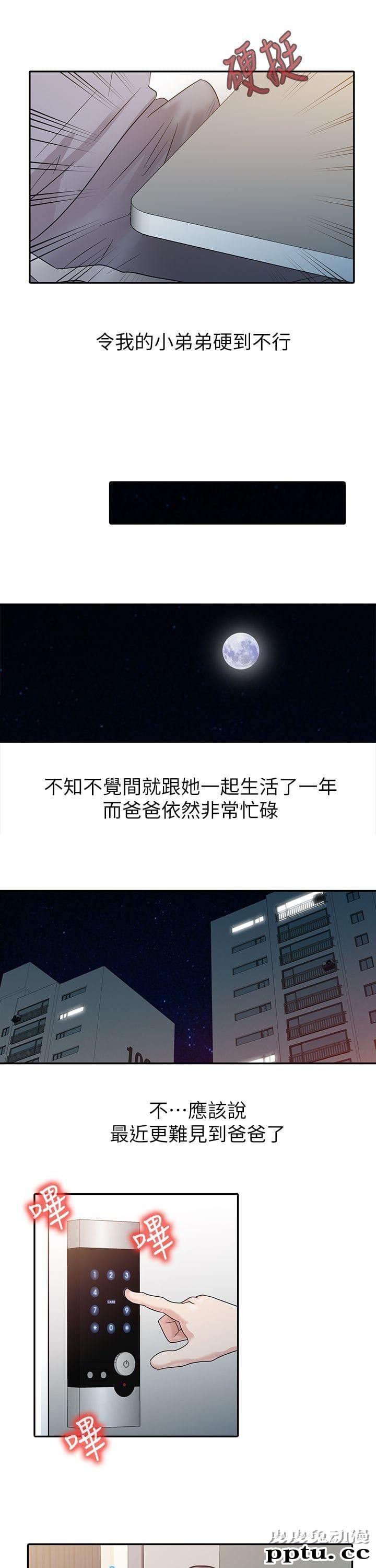 爸爸的女人 第2话