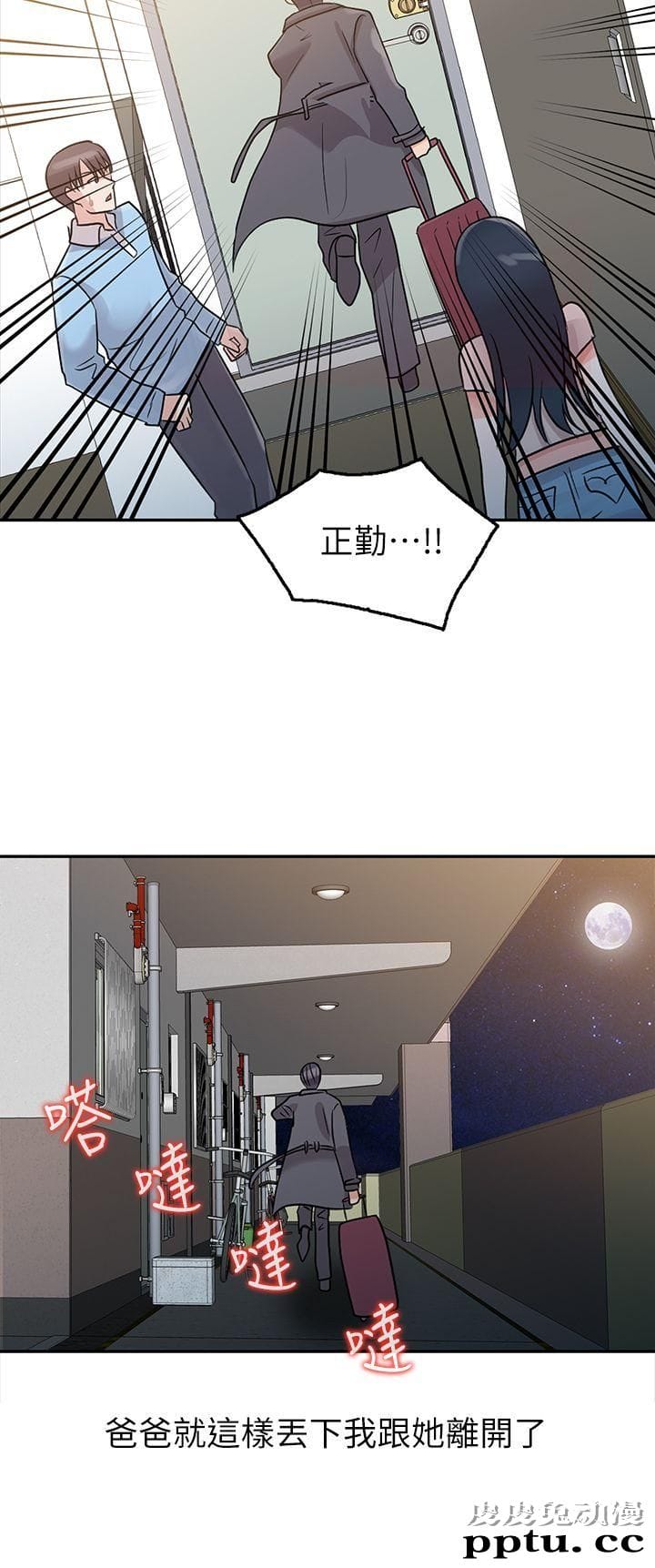 爸爸的女人 第2话