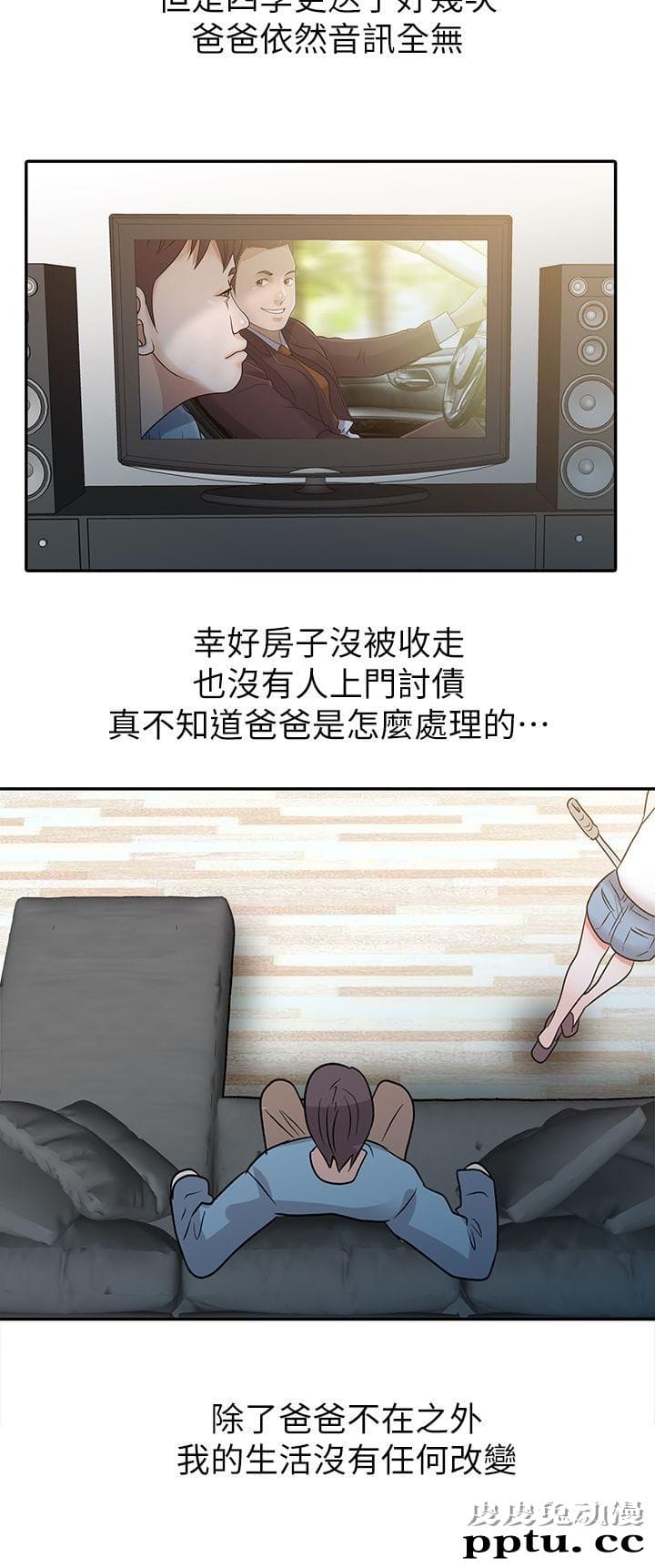 爸爸的女人 第2话