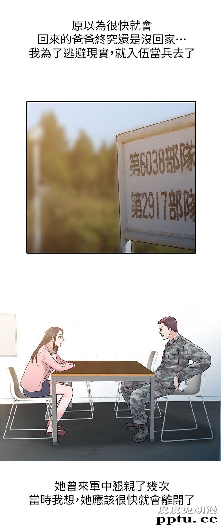 爸爸的女人 第2话