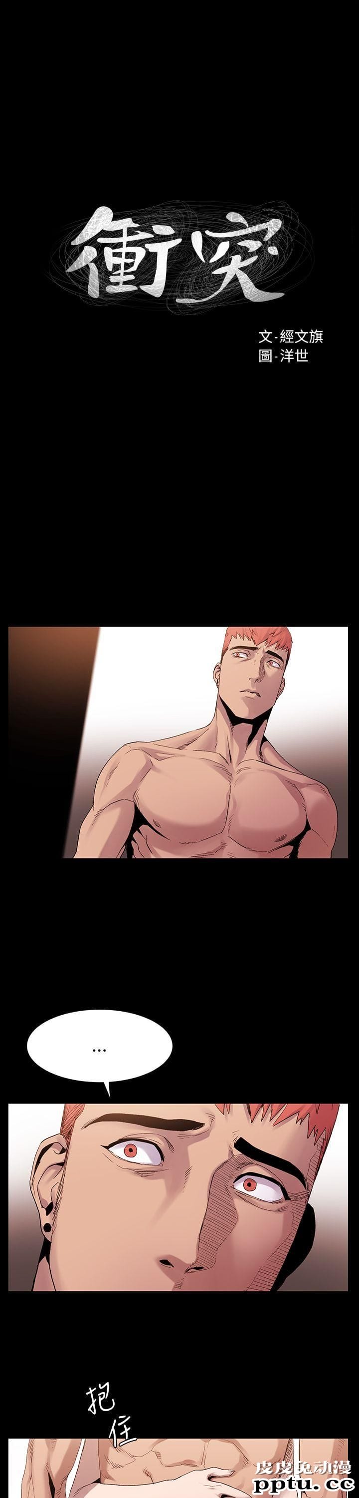 冲突 第7话-皮皮兔动漫