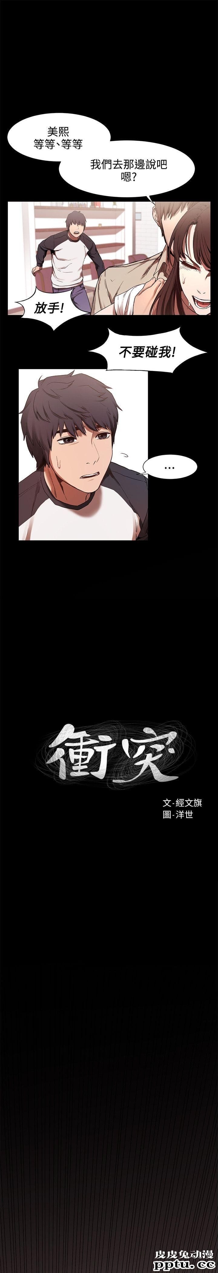 冲突 第3话-皮皮兔动漫