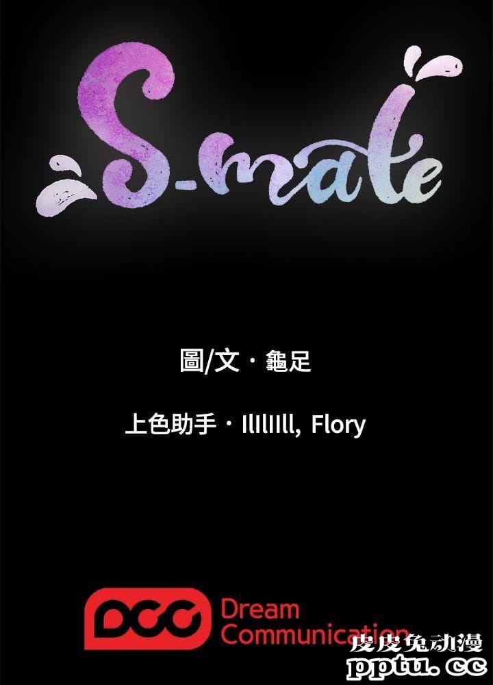 S-Mate 第5话
