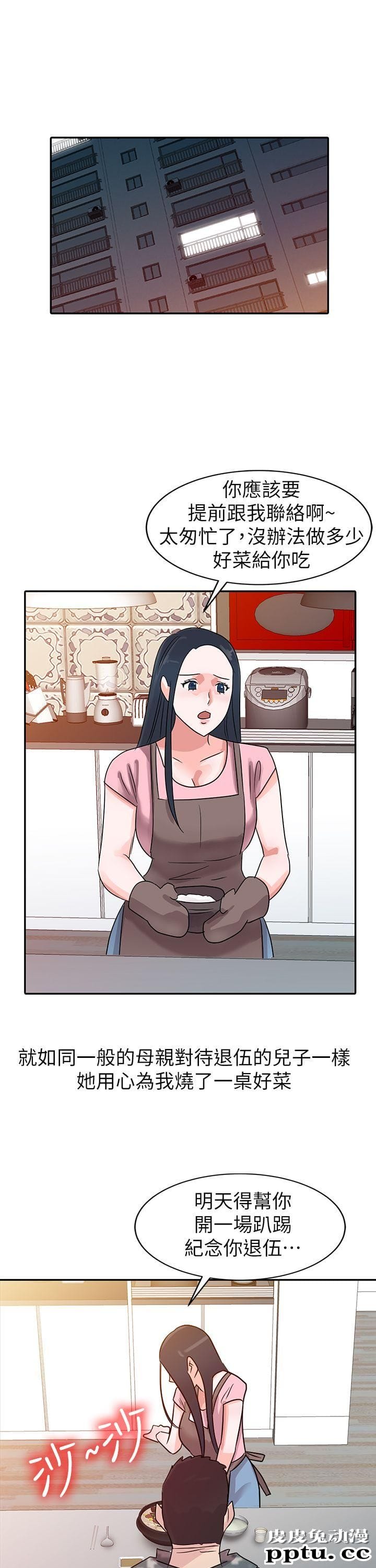 爸爸的女人 第3话