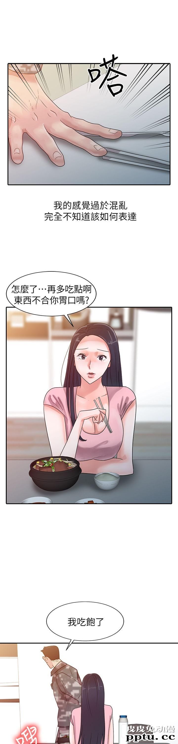 爸爸的女人 第3话