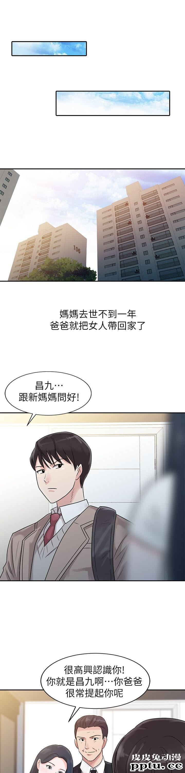 爸爸的女人 第1话