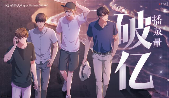 动画「恋与制作人」播放量破亿 贺图公开-皮皮兔动漫