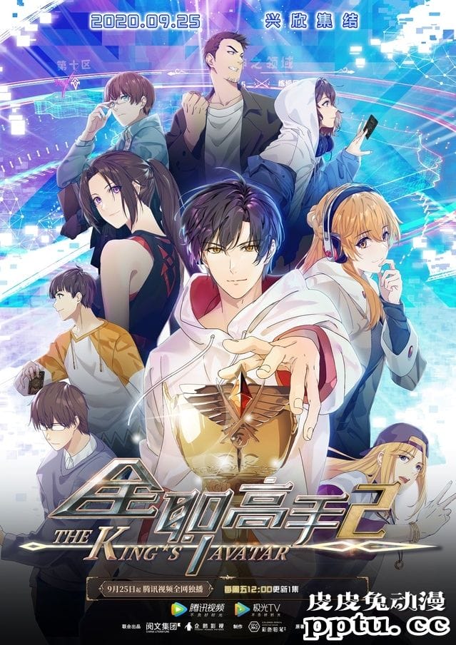 「全职高手」第二季定档9月20日-皮皮兔动漫