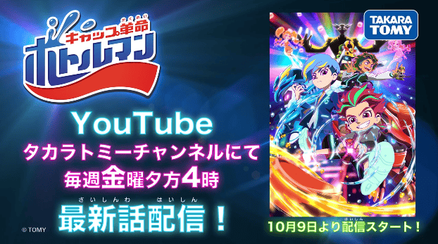 动画「瓶盖革命Bottleman」10月9日开始放送-皮皮兔动漫