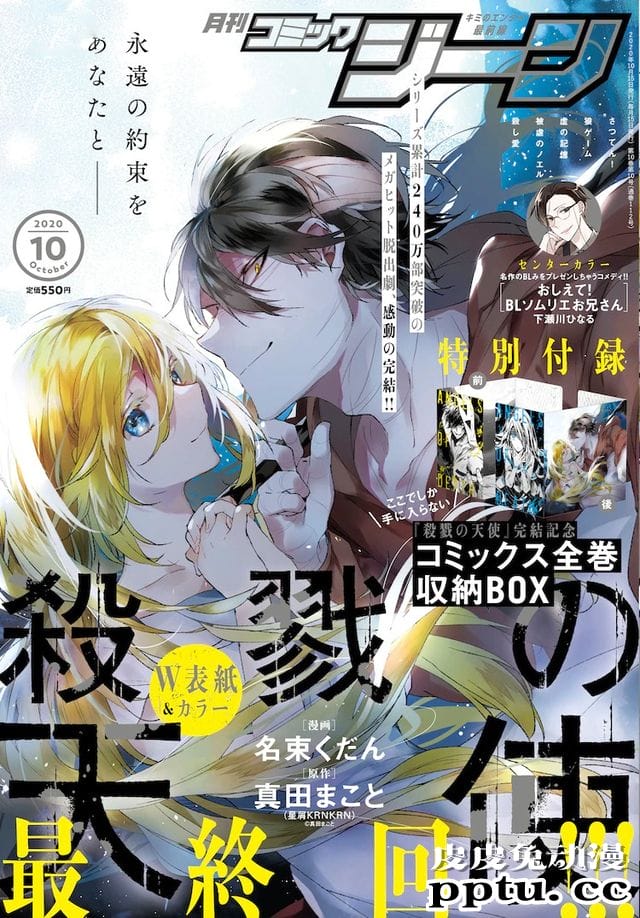 恐怖游戏改编漫画「杀戮天使」完结-皮皮兔动漫