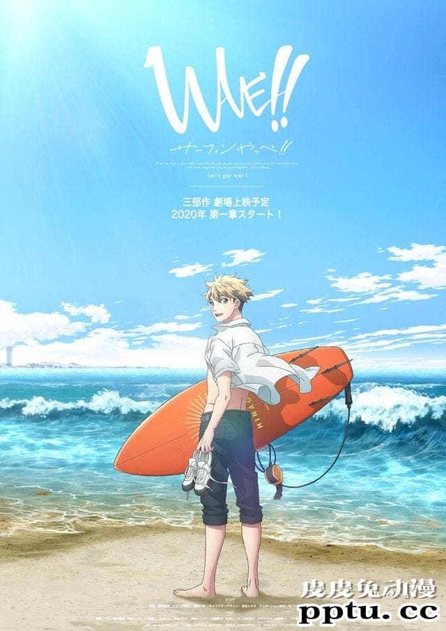 剧场版动画「WAVE!!」第一章部分内容先行公开