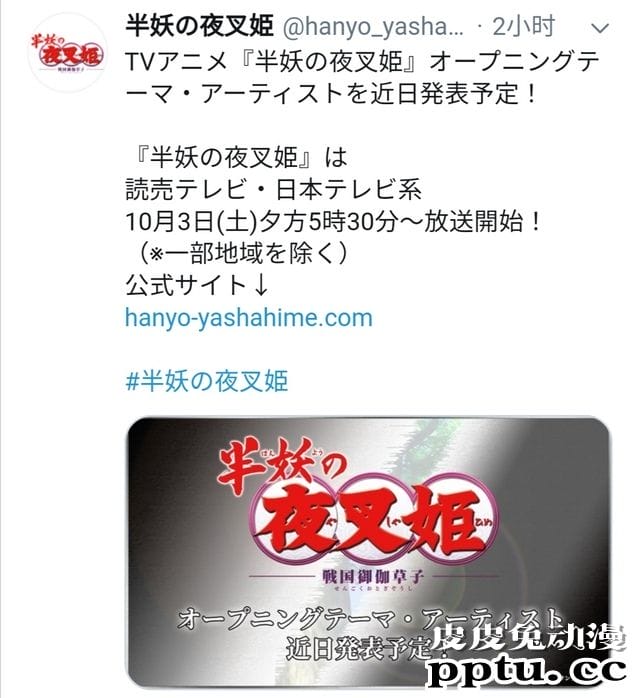 TV动画「半妖的夜叉姬」将于近日公开主题曲-皮皮兔动漫