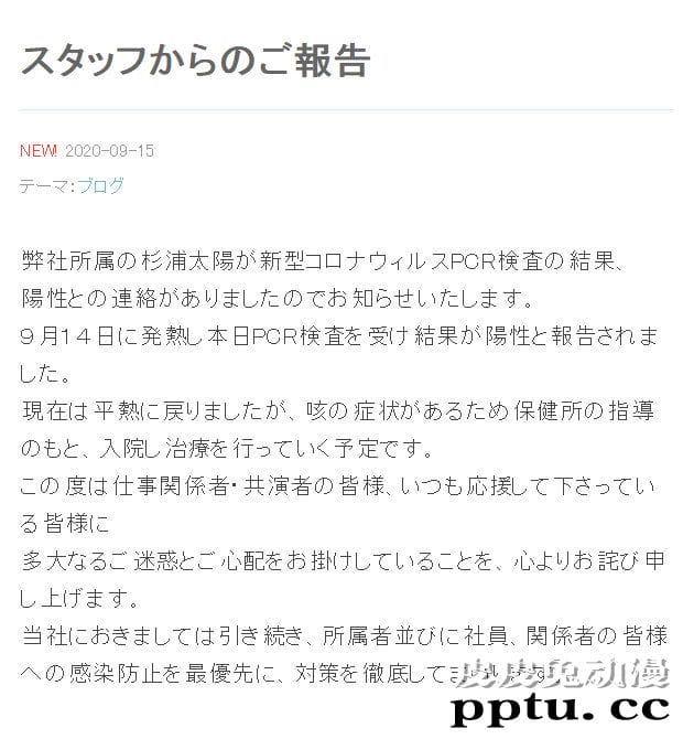 「高斯奥特曼」演员杉浦太阳确认感染新冠-皮皮兔动漫