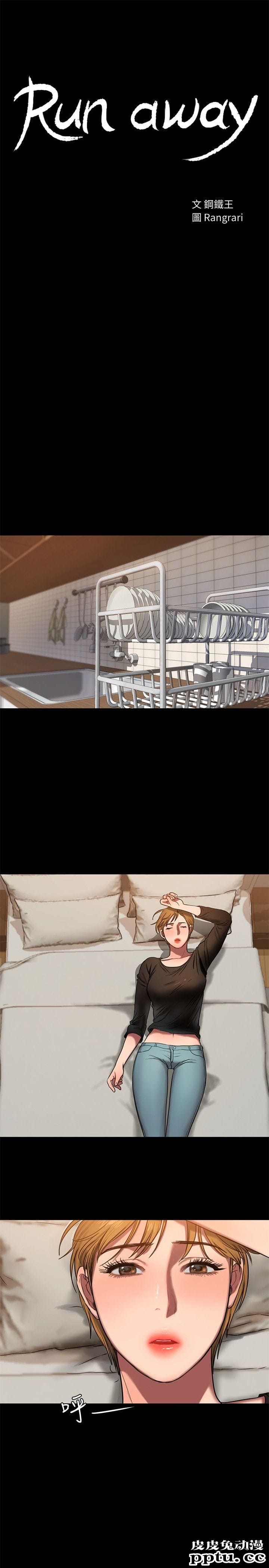 Run away 第8话-顺从的妻子