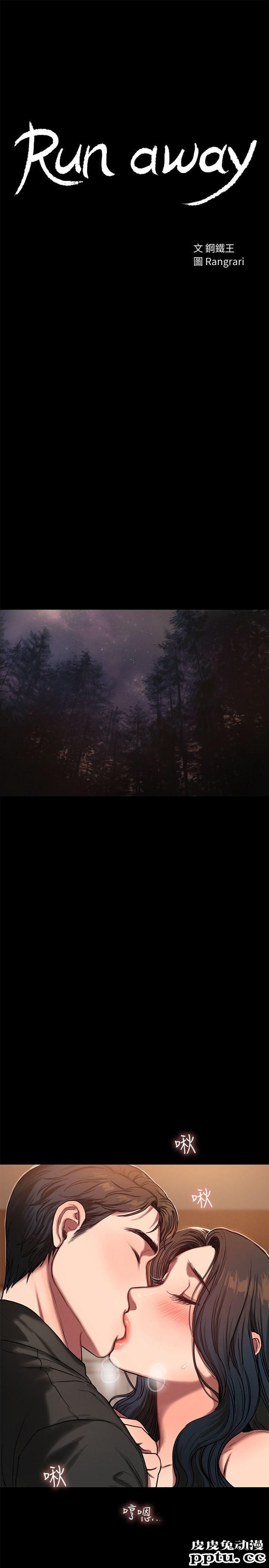 Run away 第7话-没关係，我们不是第一次了