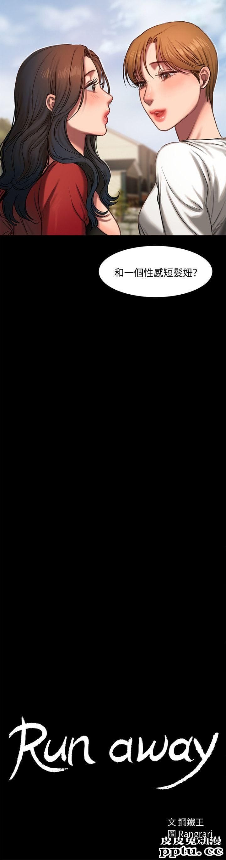 Run away 第6话-妳真的有想我吗?