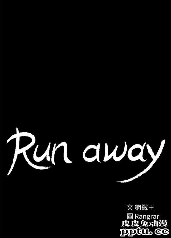 Run away 第5话-威胁娜连的影子