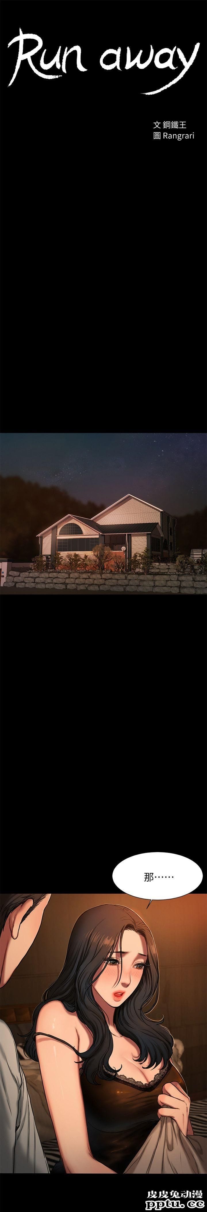 Run away 第3话-无法拒绝的命令