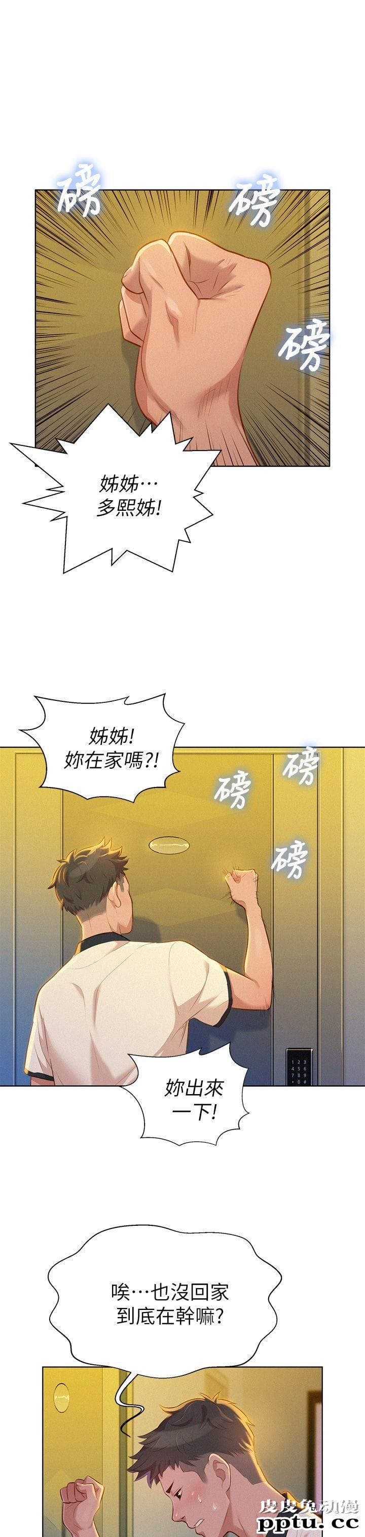 漂亮乾姊姊 第9话