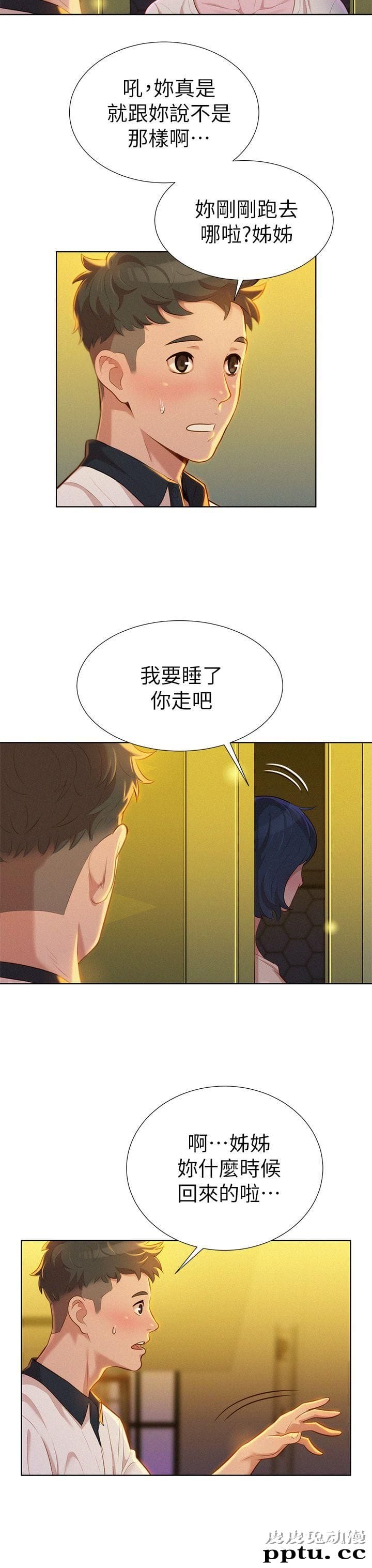 漂亮乾姊姊 第9话