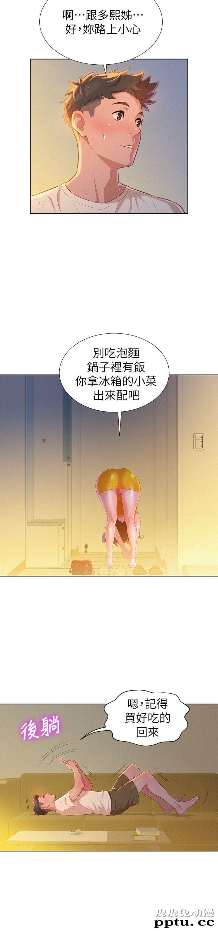 漂亮乾姊姊 第9话