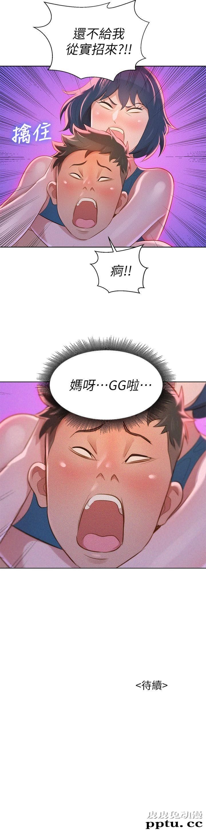 漂亮乾姊姊 第9话