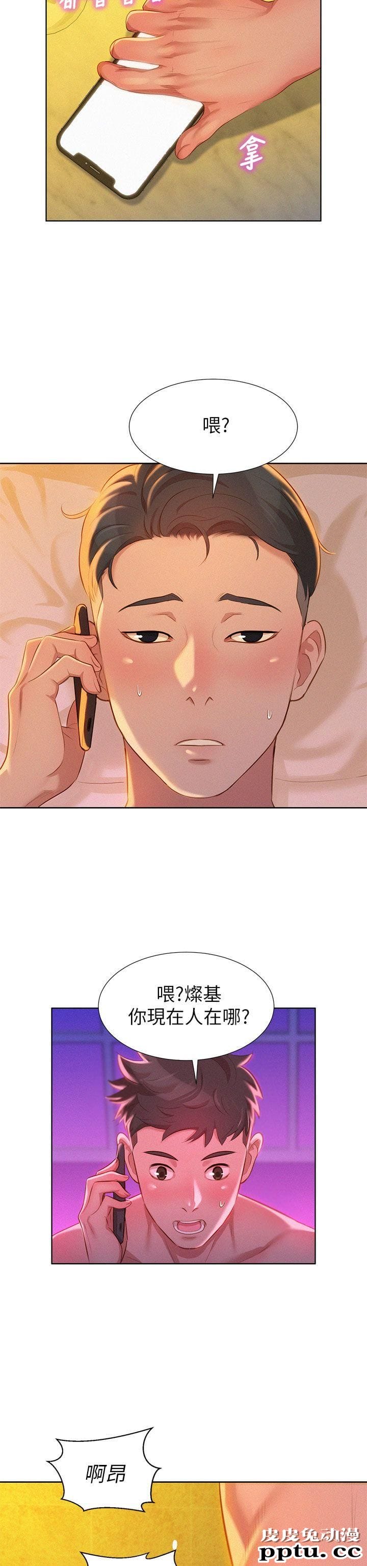 漂亮乾姊姊 第7话